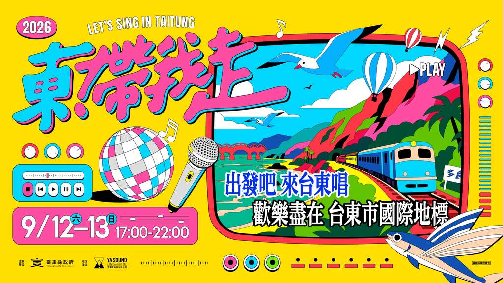 2026 Dong! Take Me Away: Taitung outdoor KTV by the sea — Official event poster