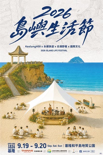 Island Life Festival: music and sea air on Heping Island — Official event poster