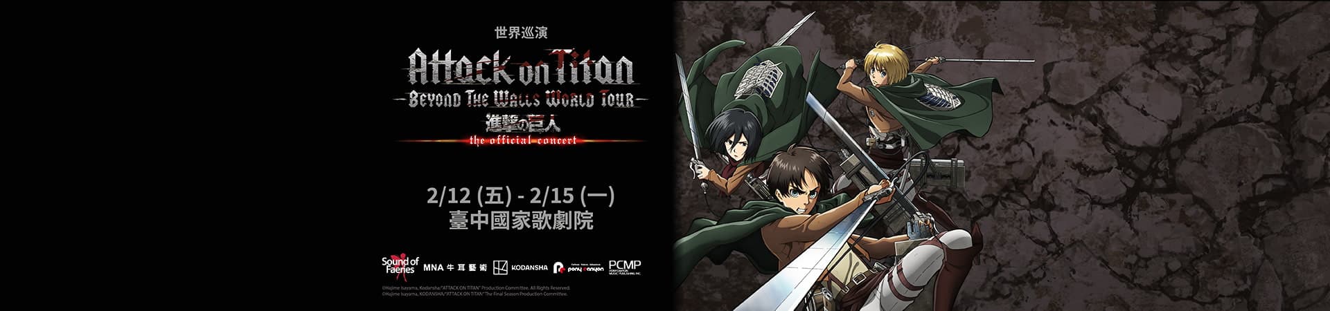 Attack on Titan — Beyond the Walls: February 2027 in Taichung — Official event poster