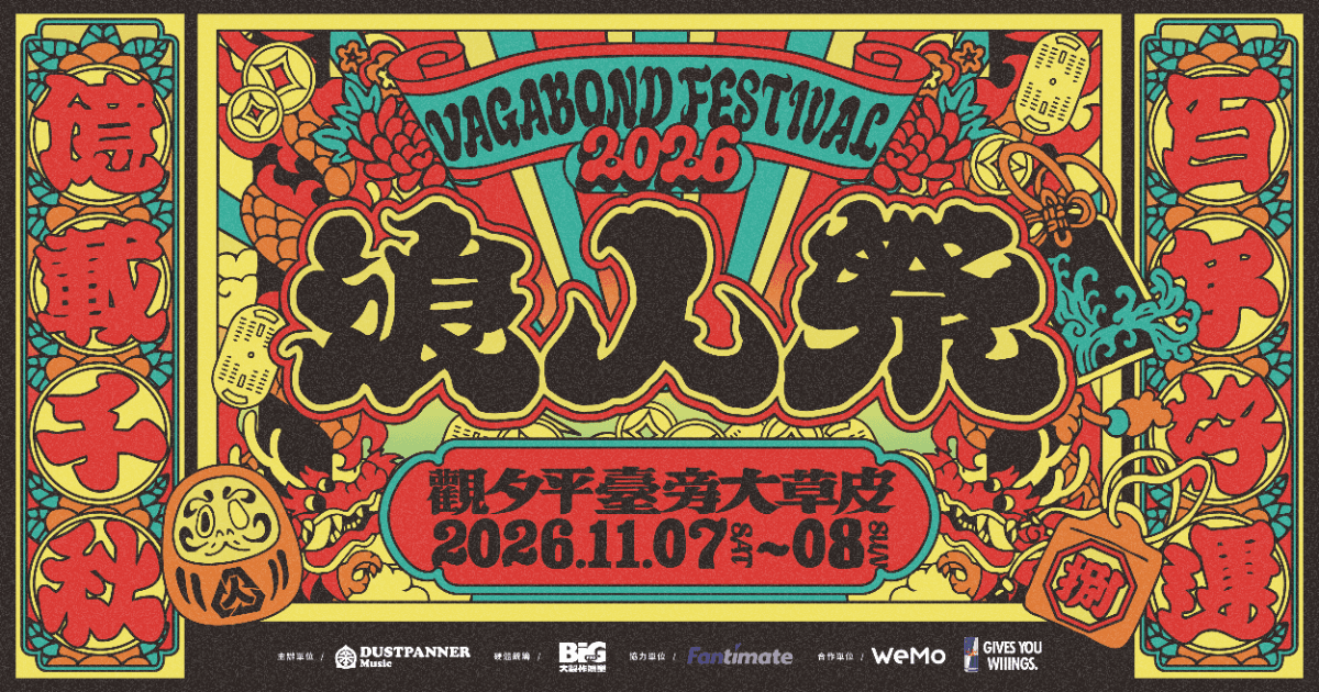 Vagabond Festival: an autumn trip to Tainan — Official event poster