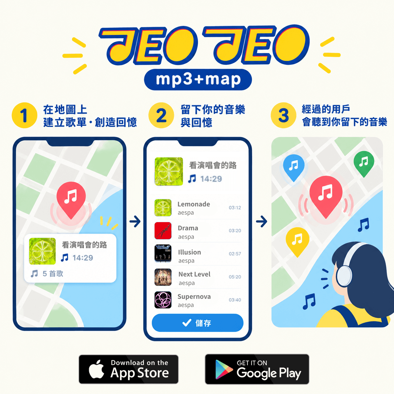 jeojeo 공연 이동 경로 플레이리스트와 음악 지도 기능 일러스트